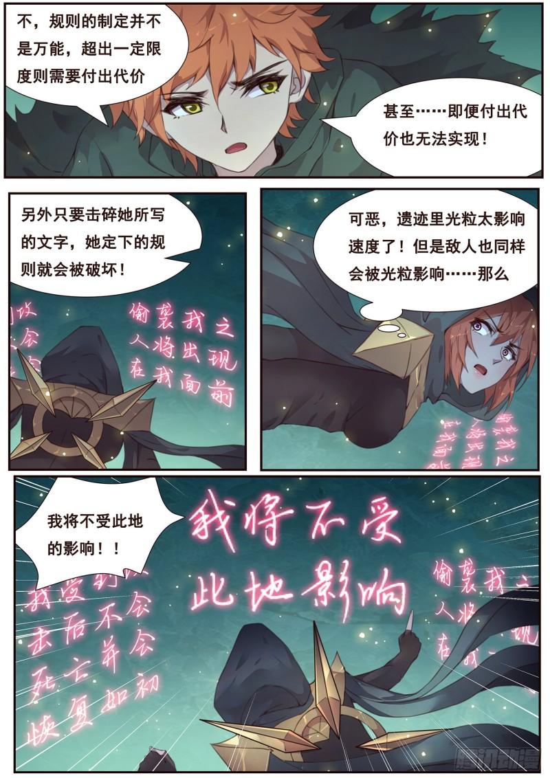 《妹子与科学》漫画最新章节515话 43号能力免费下拉式在线观看章节第【3】张图片