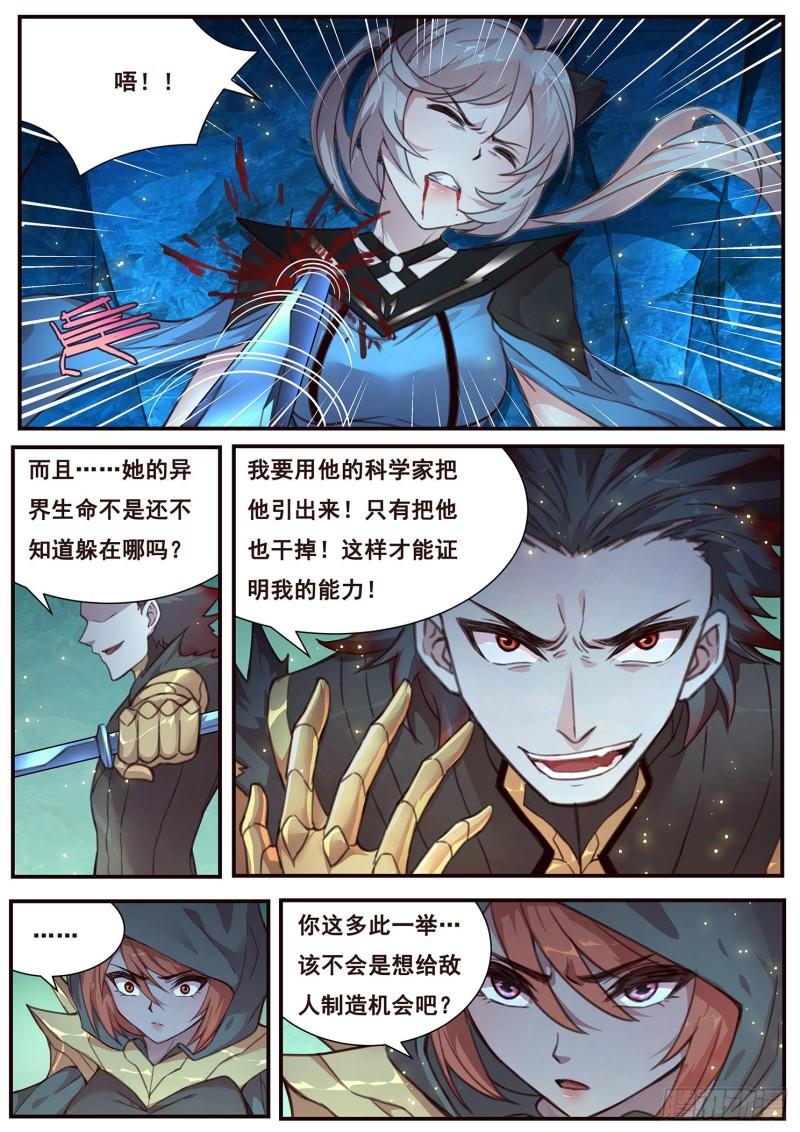 《妹子与科学》漫画最新章节516话 剥夺免费下拉式在线观看章节第【12】张图片