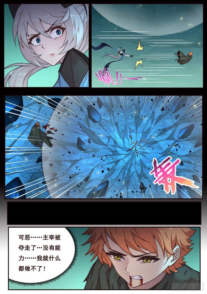 《妹子与科学》漫画最新章节516话 剥夺免费下拉式在线观看章节第【2】张图片