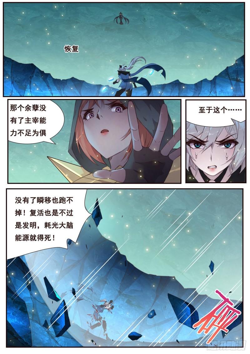 《妹子与科学》漫画最新章节516话 剥夺免费下拉式在线观看章节第【3】张图片