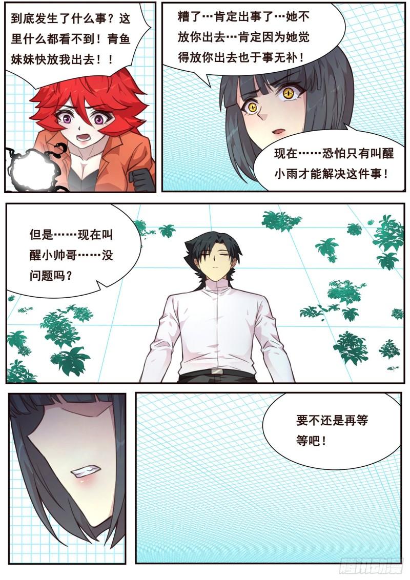 《妹子与科学》漫画最新章节516话 剥夺免费下拉式在线观看章节第【7】张图片