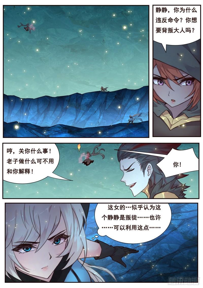 《妹子与科学》漫画最新章节516话 剥夺免费下拉式在线观看章节第【8】张图片