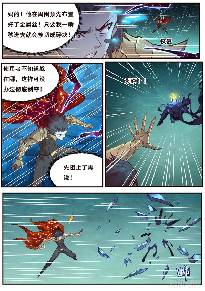 《妹子与科学》漫画最新章节518 你在这里啊免费下拉式在线观看章节第【3】张图片