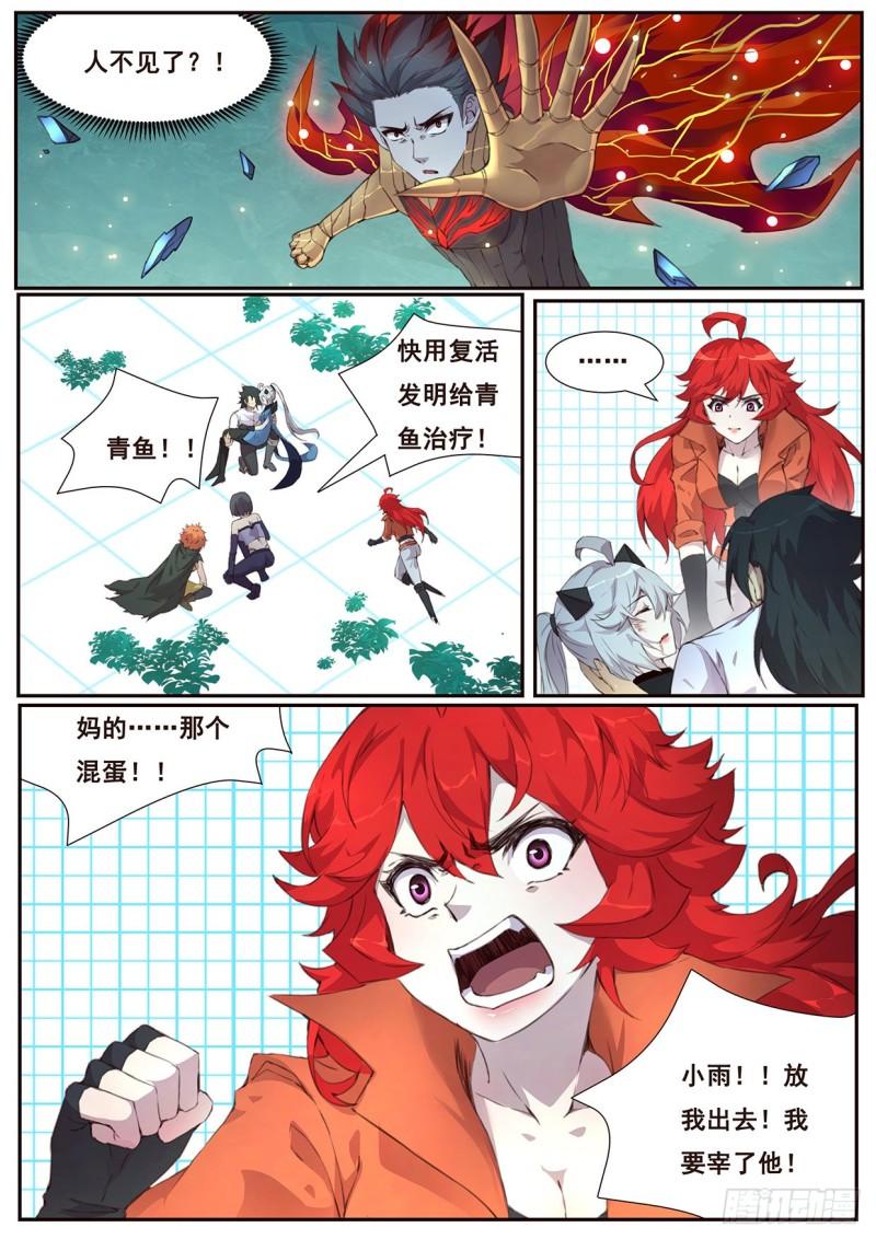 《妹子与科学》漫画最新章节518 你在这里啊免费下拉式在线观看章节第【4】张图片