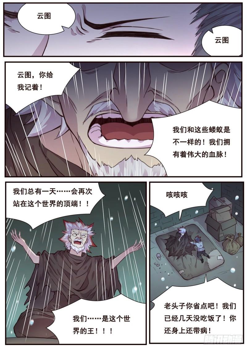 《妹子与科学》漫画最新章节520 血脉与蝼蚁免费下拉式在线观看章节第【11】张图片