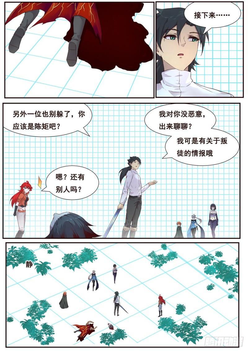 《妹子与科学》漫画最新章节520 血脉与蝼蚁免费下拉式在线观看章节第【2】张图片