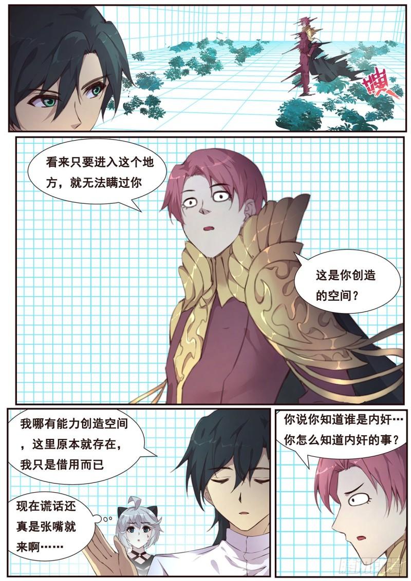 《妹子与科学》漫画最新章节520 血脉与蝼蚁免费下拉式在线观看章节第【3】张图片