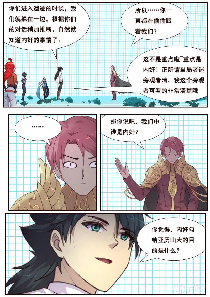 《妹子与科学》漫画最新章节520 血脉与蝼蚁免费下拉式在线观看章节第【4】张图片