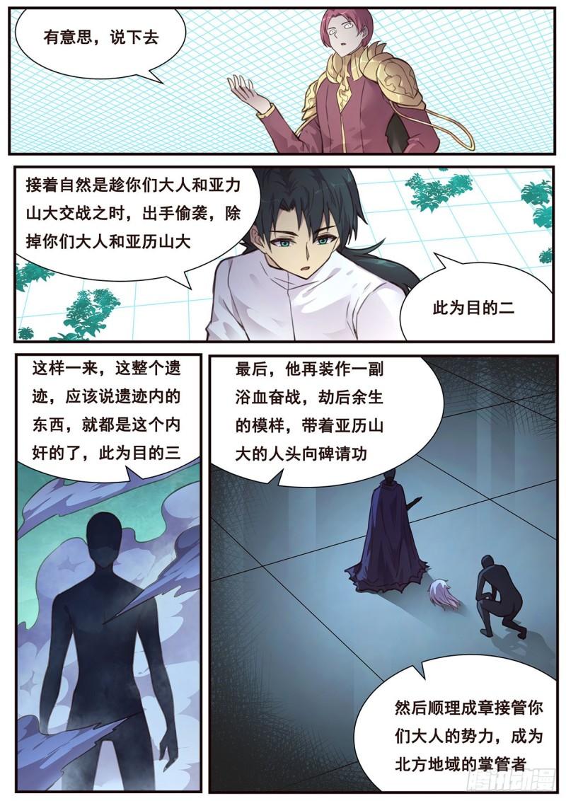 《妹子与科学》漫画最新章节520 血脉与蝼蚁免费下拉式在线观看章节第【6】张图片