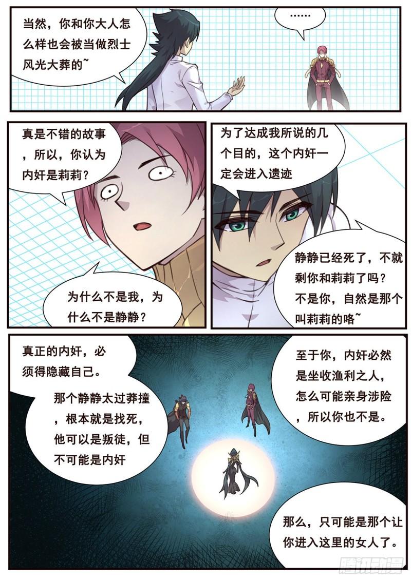 《妹子与科学》漫画最新章节520 血脉与蝼蚁免费下拉式在线观看章节第【7】张图片