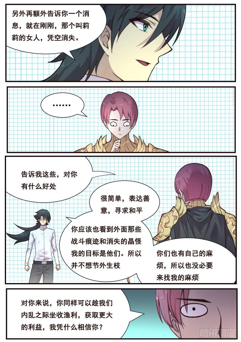 《妹子与科学》漫画最新章节520 血脉与蝼蚁免费下拉式在线观看章节第【8】张图片