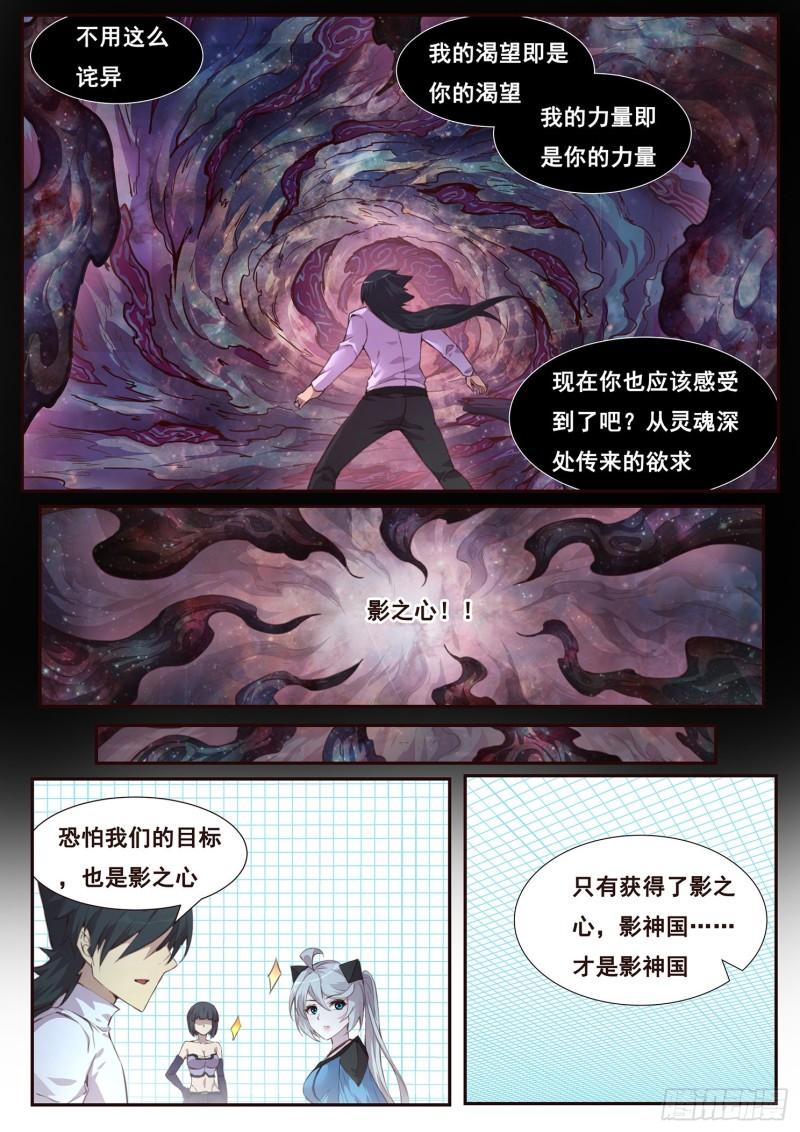 《妹子与科学》漫画最新章节521话 灵魂深处免费下拉式在线观看章节第【12】张图片