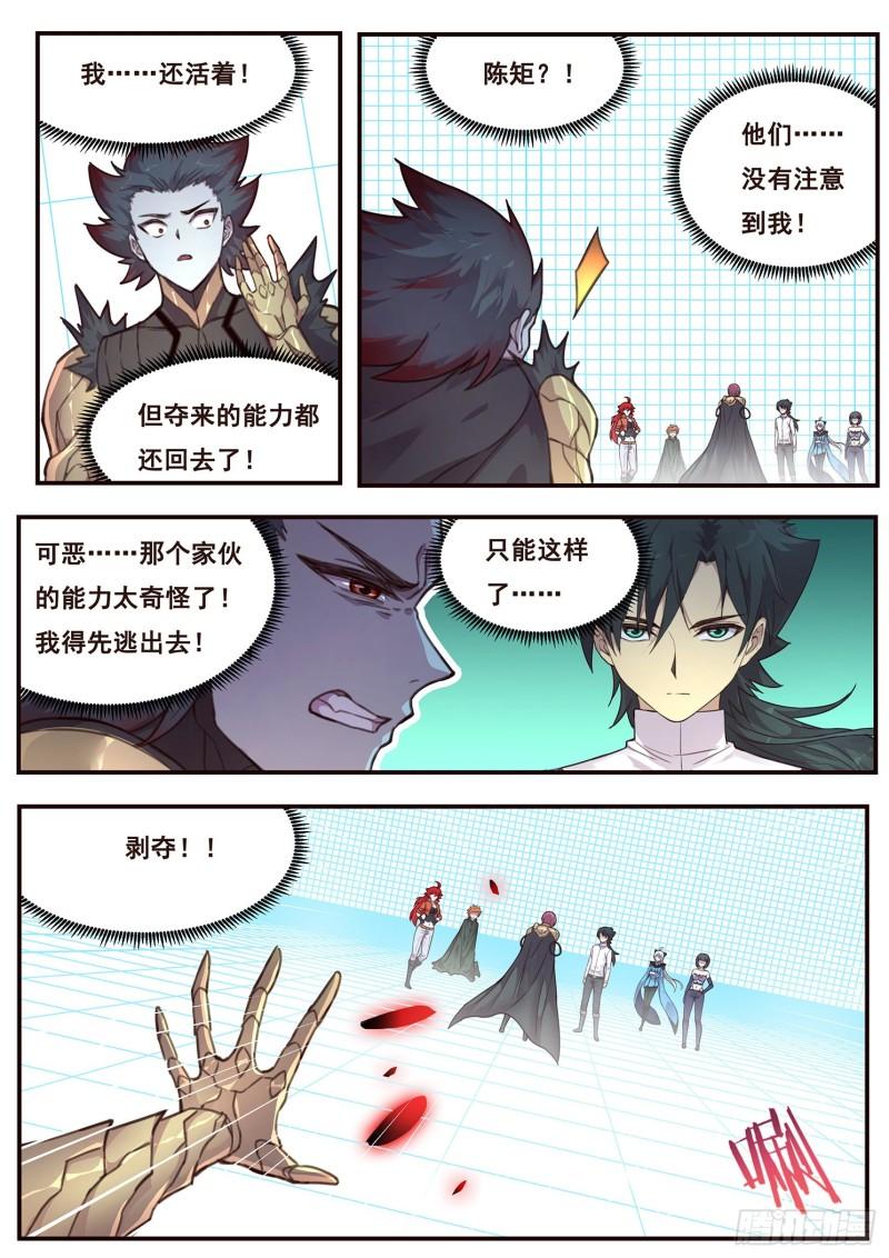 《妹子与科学》漫画最新章节521话 灵魂深处免费下拉式在线观看章节第【3】张图片