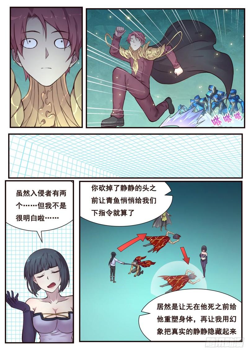 《妹子与科学》漫画最新章节521话 灵魂深处免费下拉式在线观看章节第【8】张图片