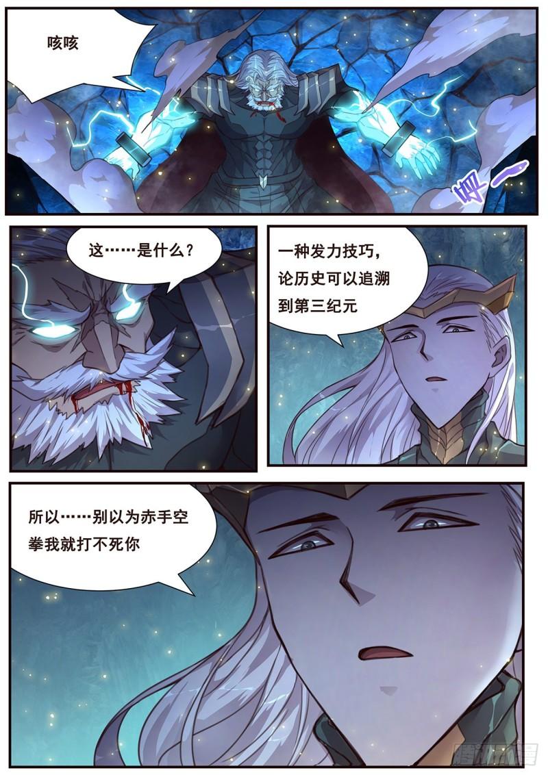 《妹子与科学》漫画最新章节522  老祖免费下拉式在线观看章节第【13】张图片