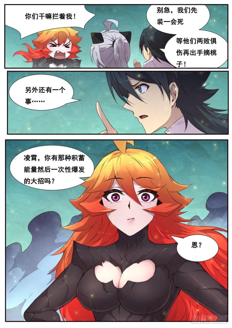 《妹子与科学》漫画最新章节539  必杀招数免费下拉式在线观看章节第【13】张图片