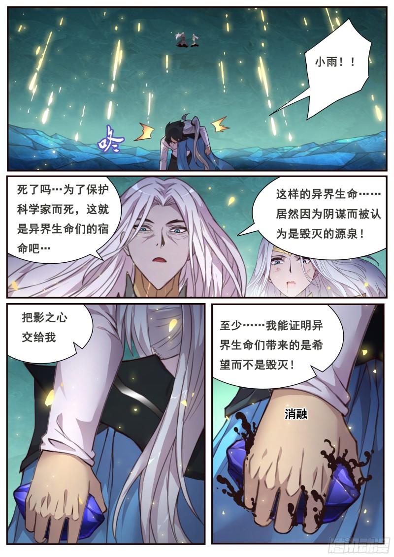 《妹子与科学》漫画最新章节540 入手免费下拉式在线观看章节第【14】张图片