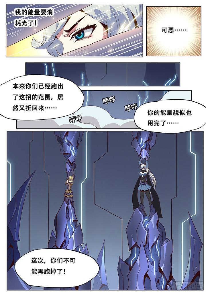 《妹子与科学》漫画最新章节054 这次你们可跑不掉了！免费下拉式在线观看章节第【8】张图片