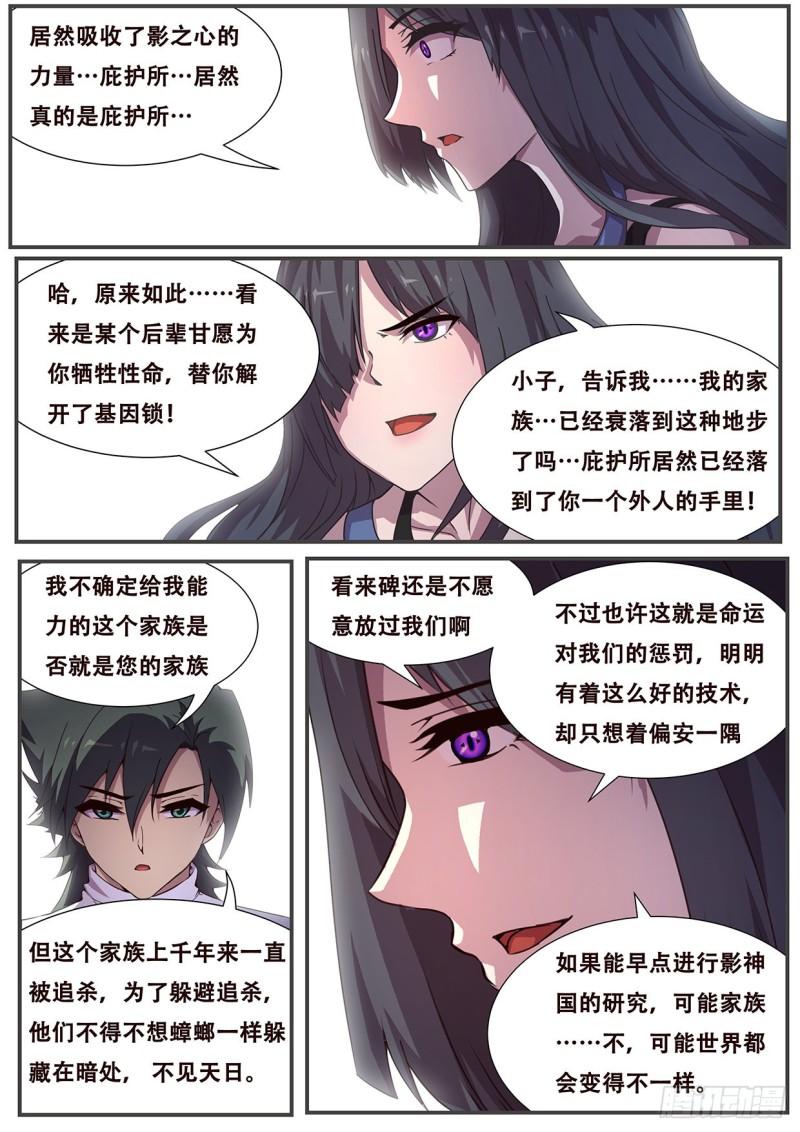 《妹子与科学》漫画最新章节541 茧免费下拉式在线观看章节第【10】张图片