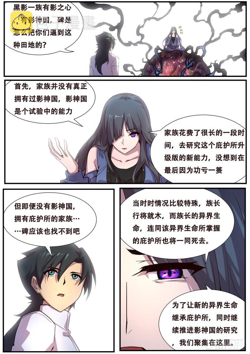 《妹子与科学》漫画最新章节541 茧免费下拉式在线观看章节第【11】张图片