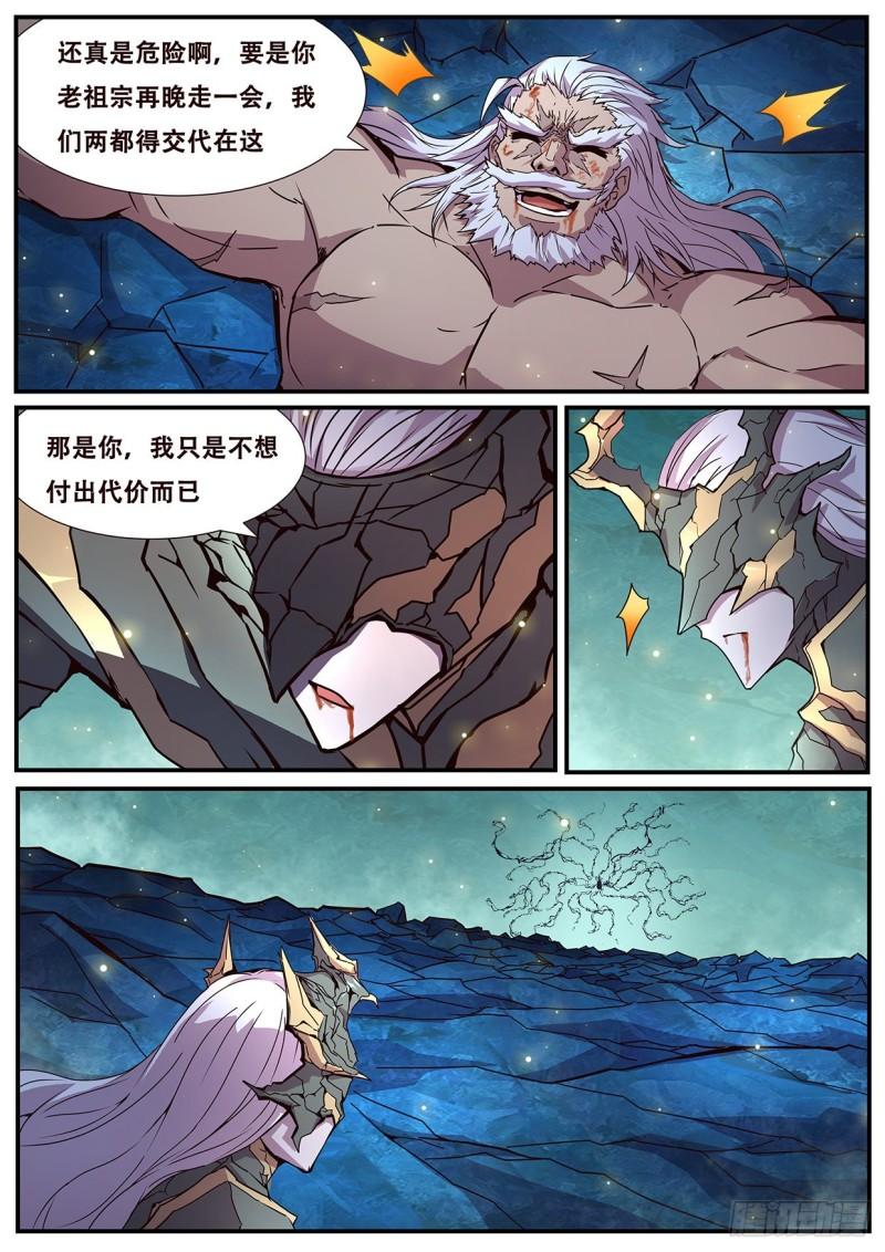 《妹子与科学》漫画最新章节541 茧免费下拉式在线观看章节第【4】张图片