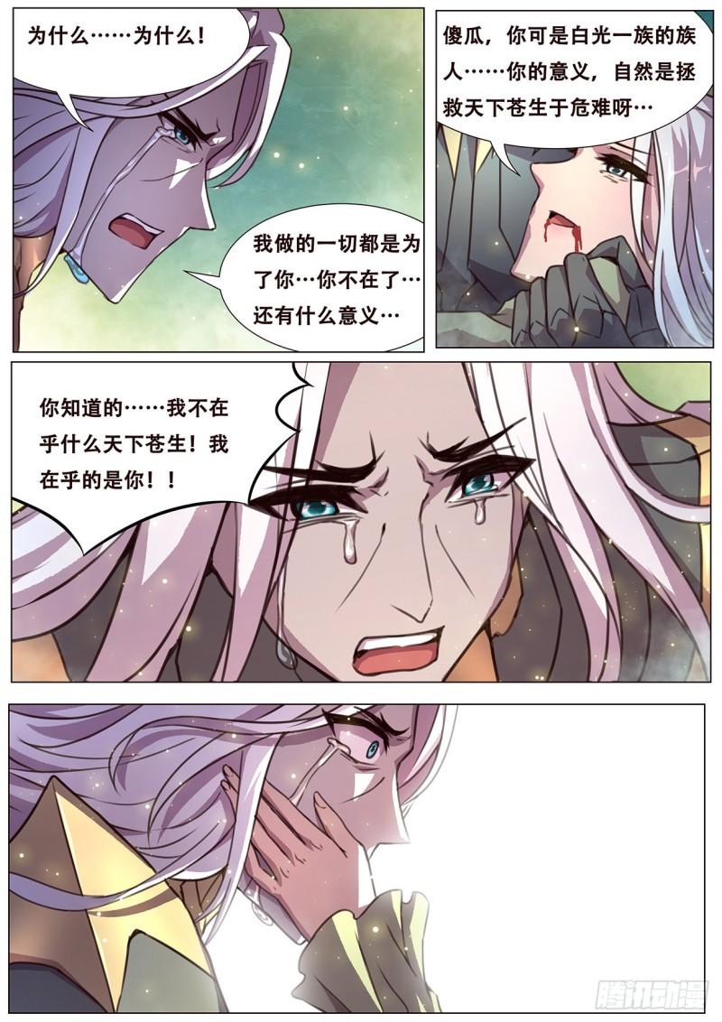 《妹子与科学》漫画最新章节542  自私的选择免费下拉式在线观看章节第【11】张图片