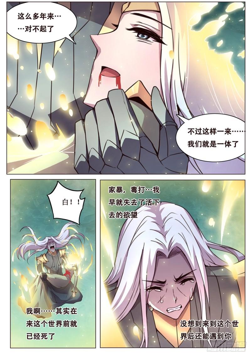 《妹子与科学》漫画最新章节542  自私的选择免费下拉式在线观看章节第【12】张图片