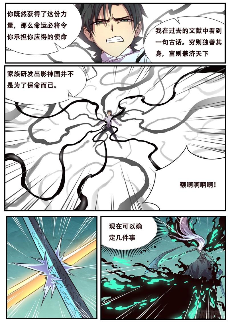 《妹子与科学》漫画最新章节542  自私的选择免费下拉式在线观看章节第【2】张图片