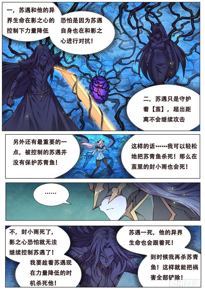 《妹子与科学》漫画最新章节542  自私的选择免费下拉式在线观看章节第【3】张图片