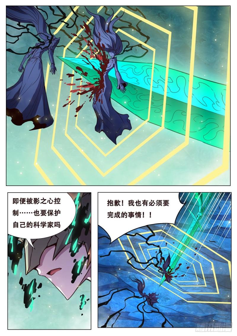 《妹子与科学》漫画最新章节542  自私的选择免费下拉式在线观看章节第【7】张图片