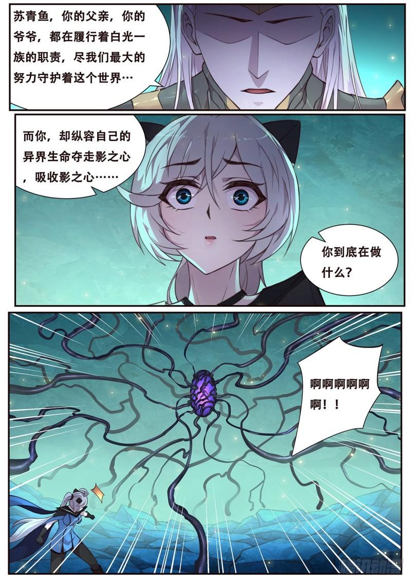 《妹子与科学》漫画最新章节543 苏家免费下拉式在线观看章节第【10】张图片