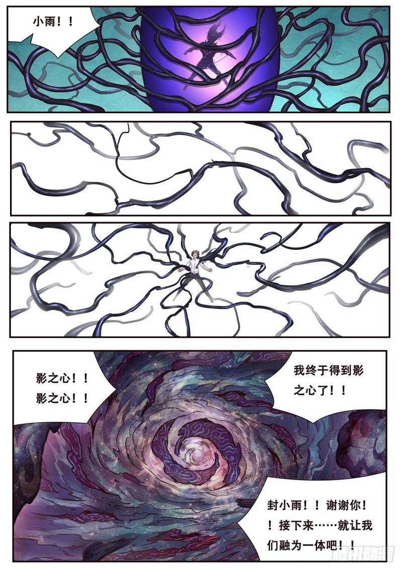 《妹子与科学》漫画最新章节543 苏家免费下拉式在线观看章节第【11】张图片