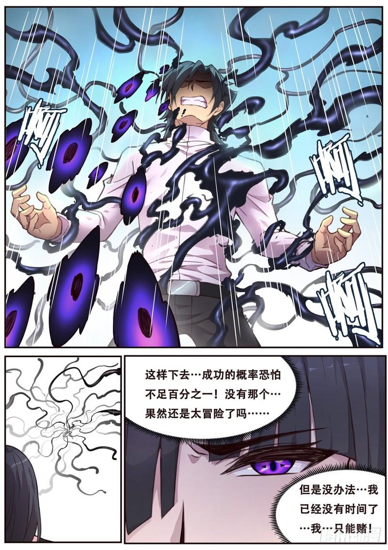 《妹子与科学》漫画最新章节543 苏家免费下拉式在线观看章节第【12】张图片