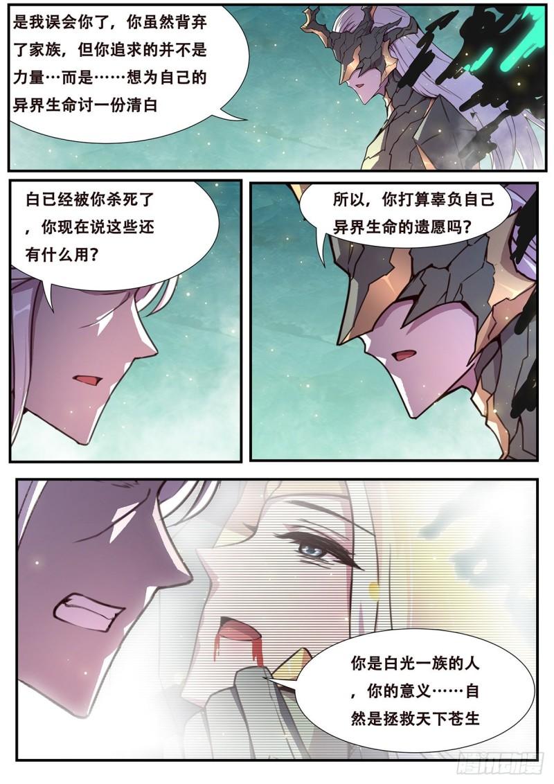 《妹子与科学》漫画最新章节543 苏家免费下拉式在线观看章节第【2】张图片