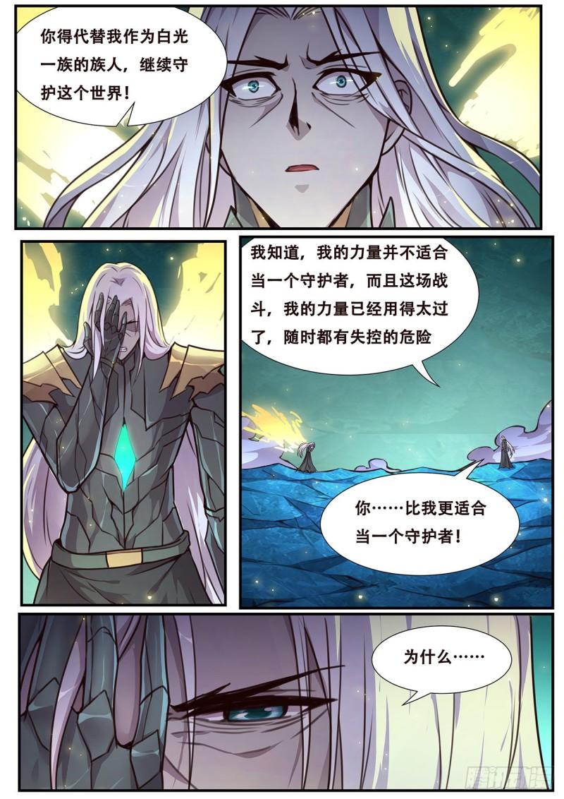 《妹子与科学》漫画最新章节543 苏家免费下拉式在线观看章节第【4】张图片