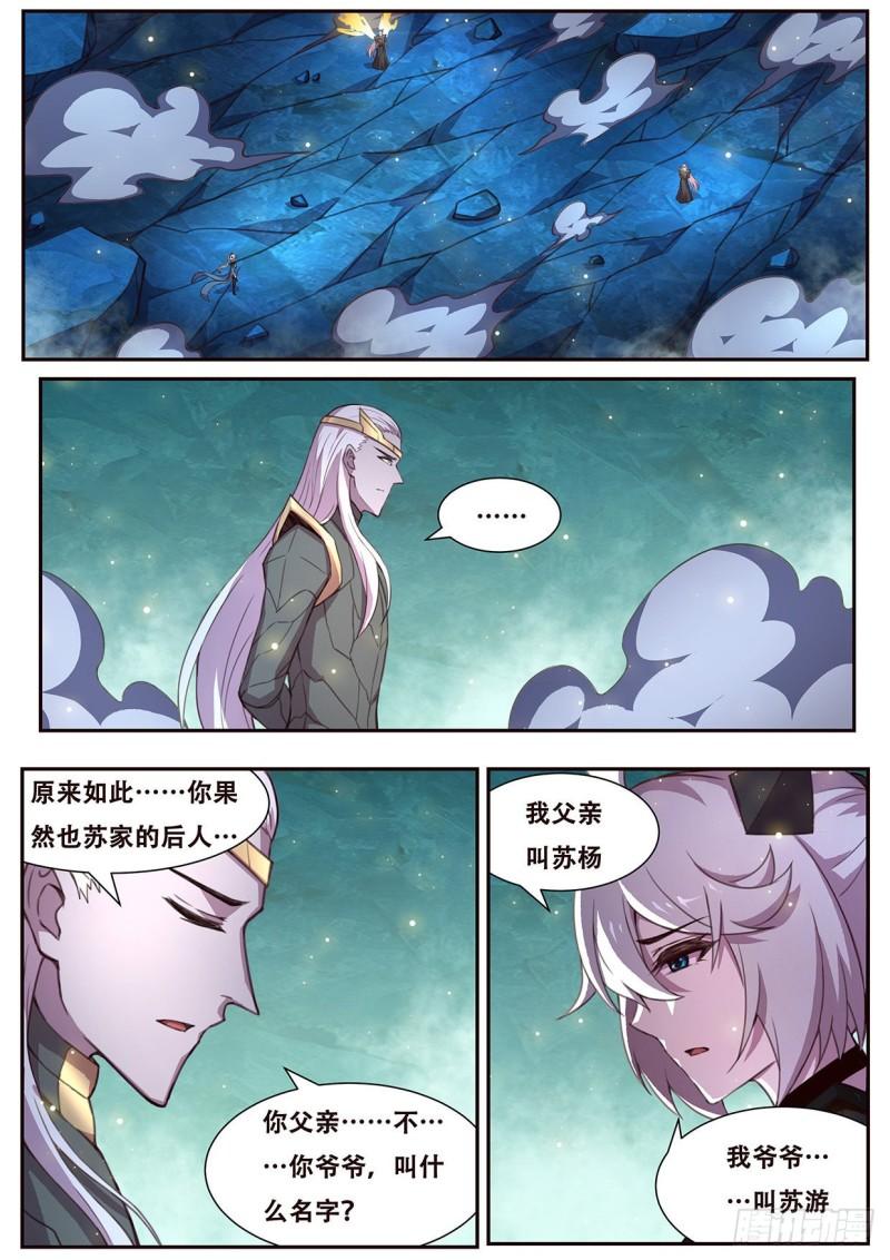 《妹子与科学》漫画最新章节543 苏家免费下拉式在线观看章节第【7】张图片