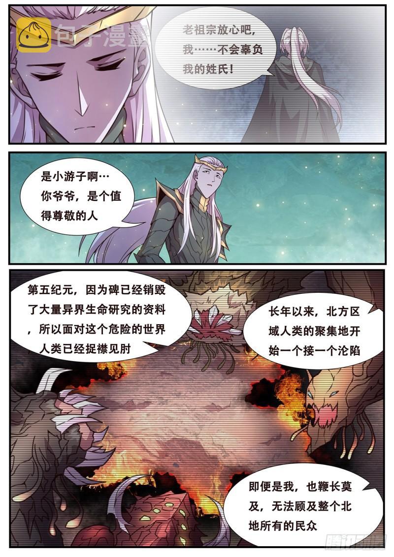 《妹子与科学》漫画最新章节543 苏家免费下拉式在线观看章节第【8】张图片