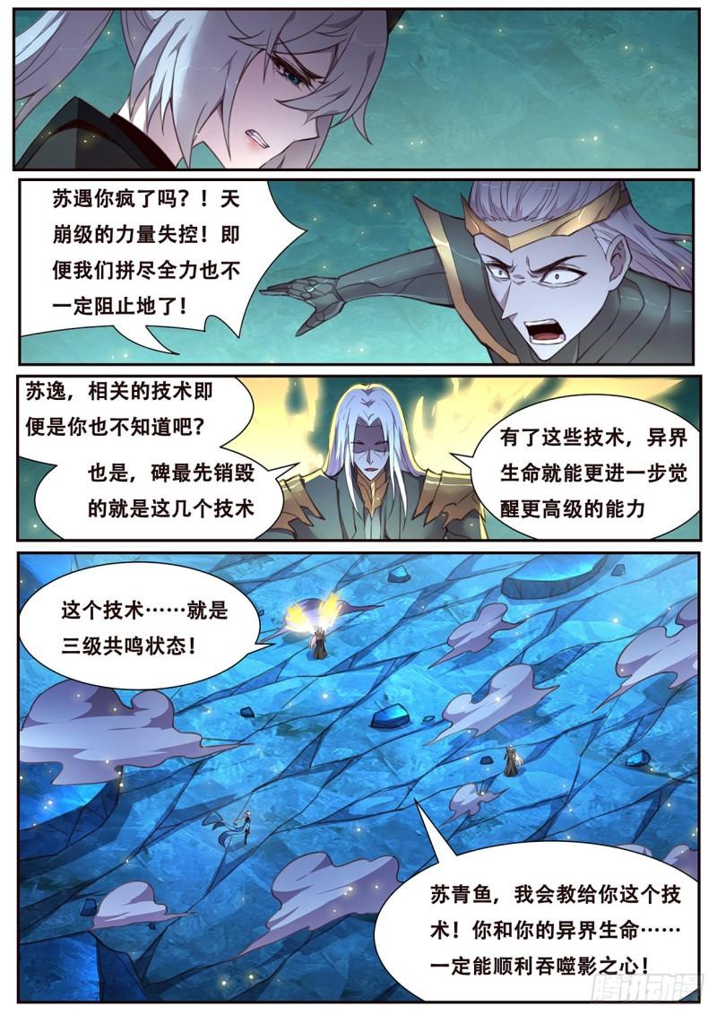 《妹子与科学》漫画最新章节544  三级共鸣免费下拉式在线观看章节第【3】张图片