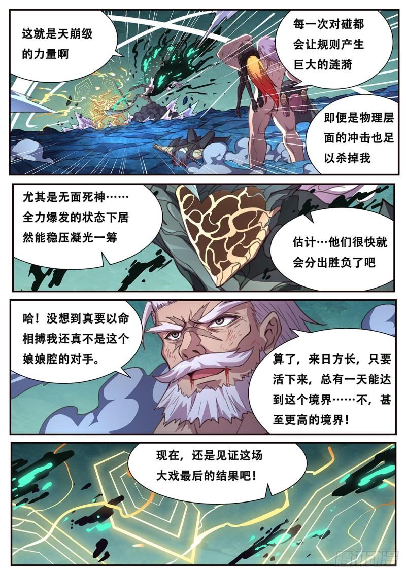 《妹子与科学》漫画最新章节545 霸王硬上弓免费下拉式在线观看章节第【12】张图片