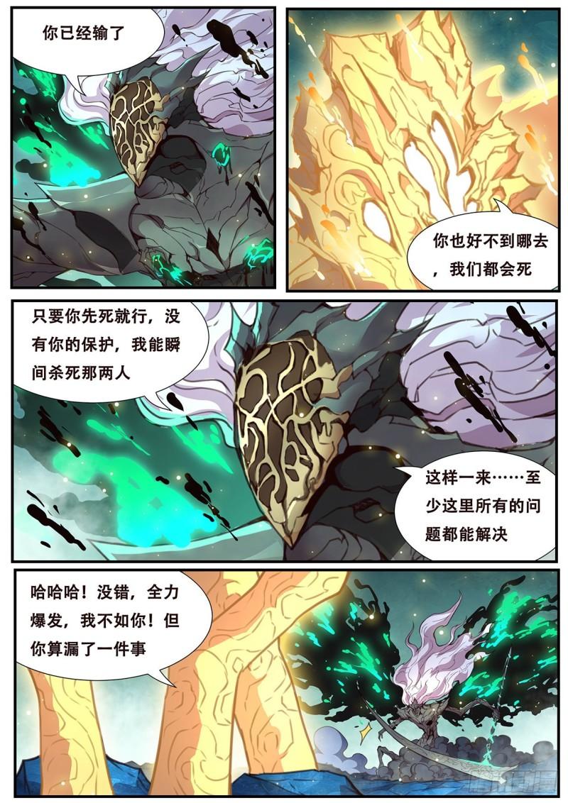 《妹子与科学》漫画最新章节546 我愿意免费下拉式在线观看章节第【2】张图片