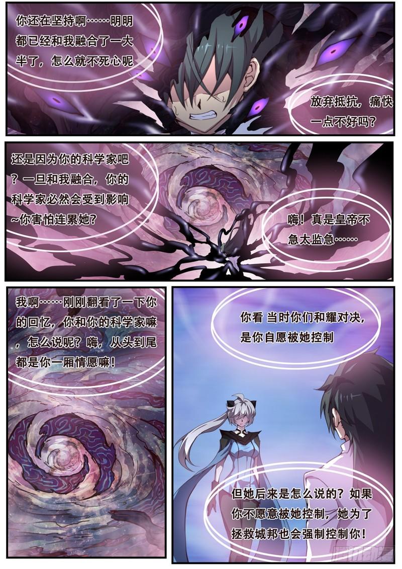 《妹子与科学》漫画最新章节546 我愿意免费下拉式在线观看章节第【8】张图片