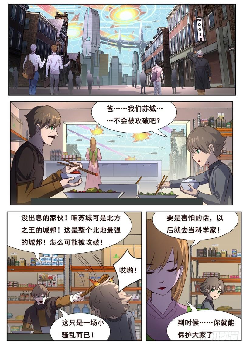 《妹子与科学》漫画最新章节551 投降免费下拉式在线观看章节第【2】张图片