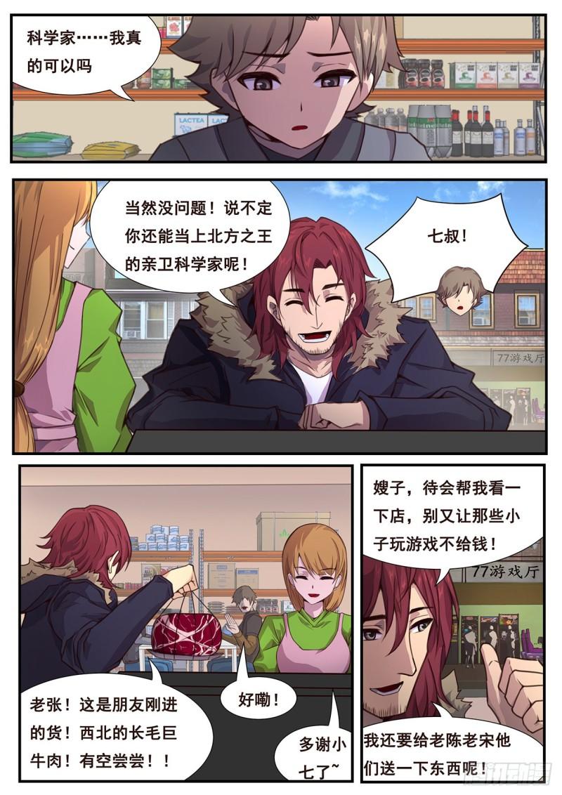 《妹子与科学》漫画最新章节551 投降免费下拉式在线观看章节第【3】张图片