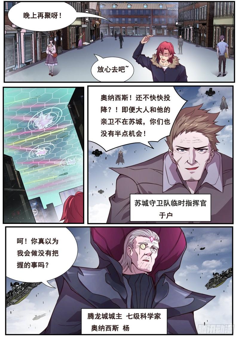 《妹子与科学》漫画最新章节551 投降免费下拉式在线观看章节第【4】张图片