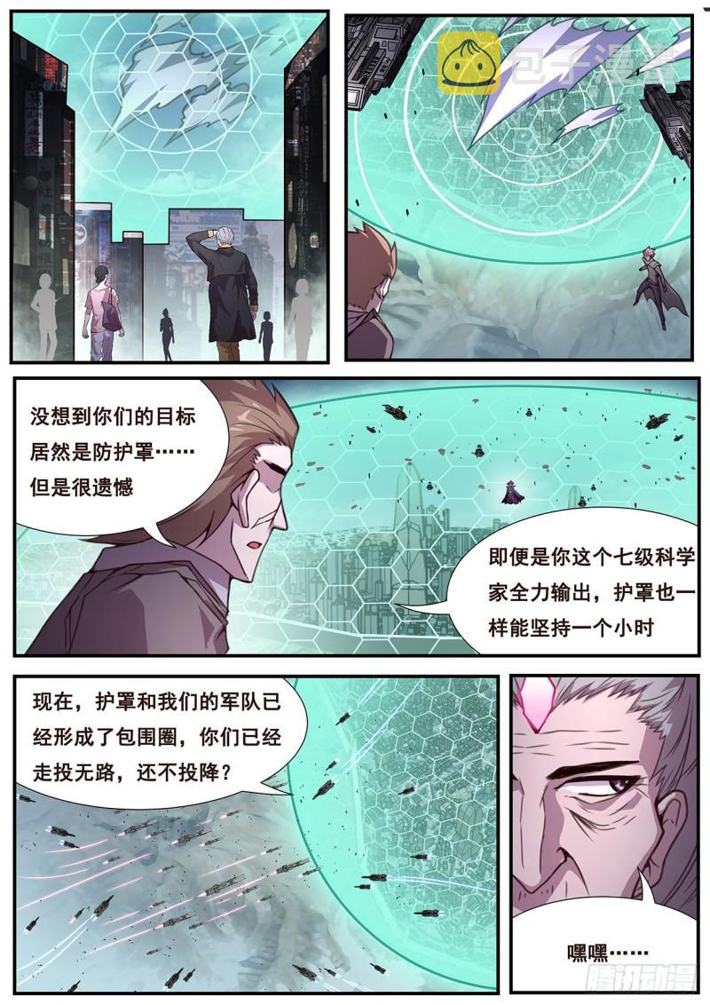 《妹子与科学》漫画最新章节551 投降免费下拉式在线观看章节第【6】张图片