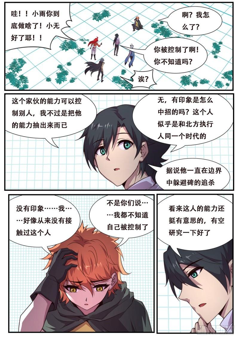 《妹子与科学》漫画最新章节552 公平起见免费下拉式在线观看章节第【12】张图片