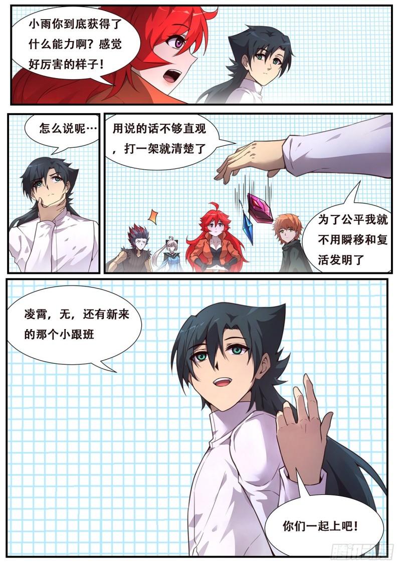 《妹子与科学》漫画最新章节552 公平起见免费下拉式在线观看章节第【13】张图片