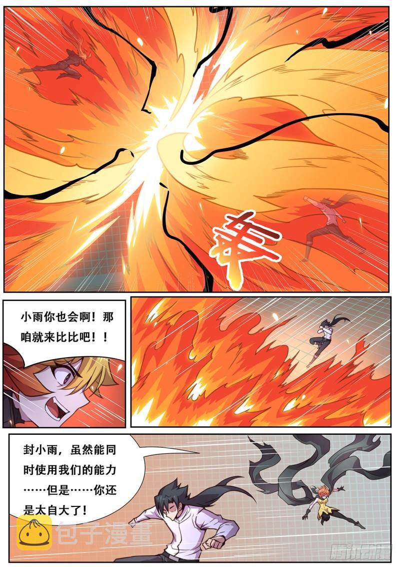 《妹子与科学》漫画最新章节553 意料之外免费下拉式在线观看章节第【7】张图片