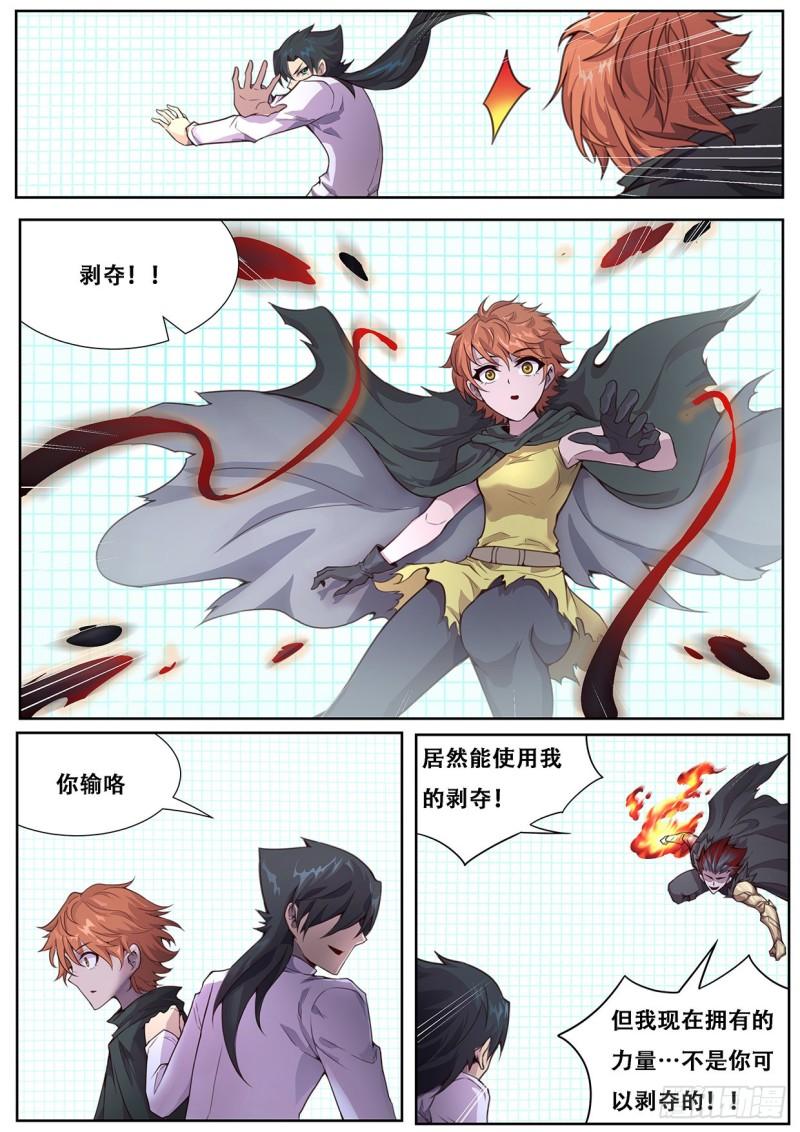 《妹子与科学》漫画最新章节553 意料之外免费下拉式在线观看章节第【8】张图片