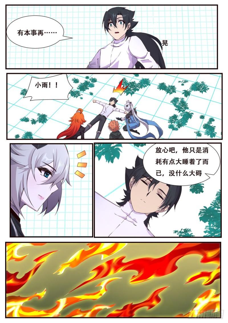 《妹子与科学》漫画最新章节554 现在是不是好多了？免费下拉式在线观看章节第【10】张图片